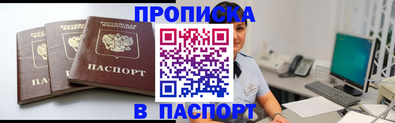 временная регистрация купить в Воскресенске