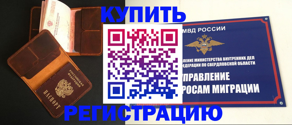 временная прописка в Воскресенске