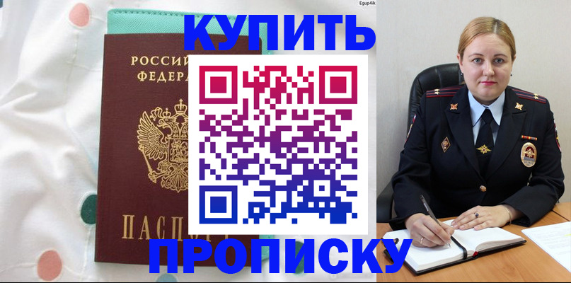 временная регистрация для школы в Воскресенске