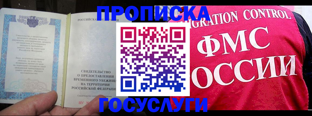 временная регистрация для всех в Воскресенске